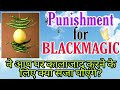 🔮Punishment For Blackmagic🖤|वे आप पर कालाजादू करने के लिए क्या सजा पाएंगे?👁BLACKMAGIC|💜Tarot Hindi🔮