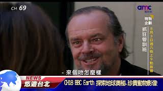 20240816 聯維寶福優質頻道介紹 BBC Earth. BBC Lifestyle ｜悠遊台北新聞 ‪@nwcatvnews‬ (綜合報導)