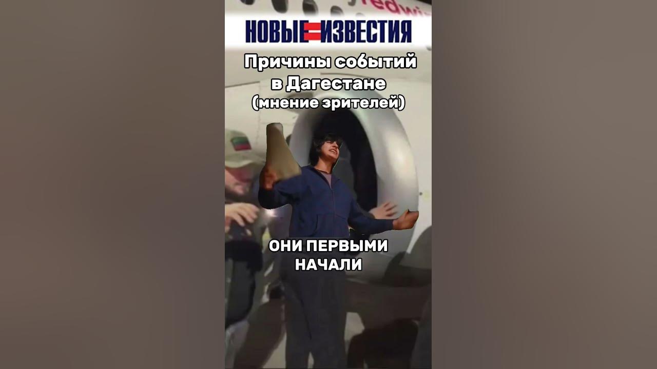 #россия #мем #дагестан #махачкала #евреи #израиль #украина #сво # ...