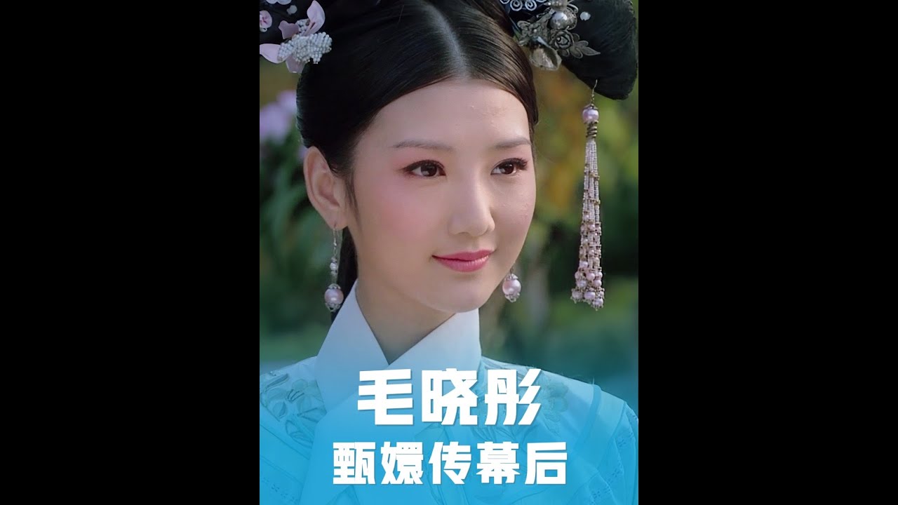 終于知道毛曉彤在拍甄嬛傳時，為什么哭的那么傷心了