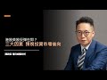 【每日宏觀分析】美股港股係時候反彈？中期三大因素顯示未轉勢！