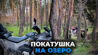 ПОКАТУШКА НА КВАДРОЦИКЛЕ STELS GUEPARD 650 | ПОКАТУШКА ПО ЛЕСАМ, ПОЛЯМ И ГРЯЗИ ДО ОЗЕРА