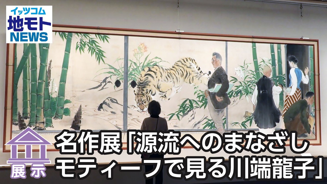 Masterpiece Exhibition 