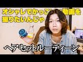 【ロン毛パーマ男子】カッコよくなってファンをいっぱい増やしたい。