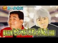 カール北川 桑名正博 セクシャルバイオレットNo.1 ご本人 ものまね紅白歌合戦 2012.03.24