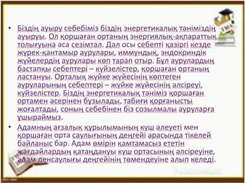 Бейне: Адам психикасы - сегіз өлшемді механизм