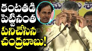 CM Chandrababu Naidu Gets Emotional On CM KCR Politics