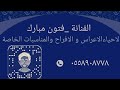 المعذرة ياسيدي فتون مبارك 2020