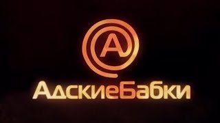 Зарплаты опять уходят в тень | Адские бабки в программе Прав!Да (ОТР)