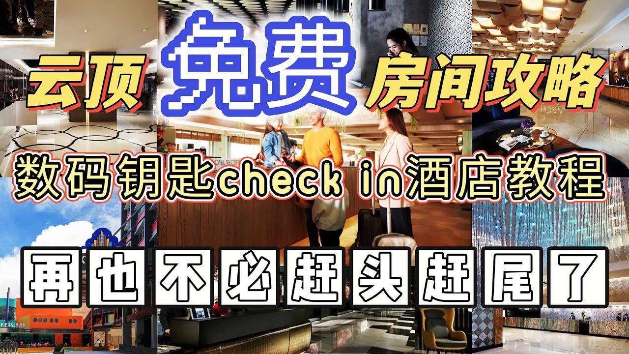 云顶免费房间攻略，数码钥匙check in酒店教程，再也不必赶头赶尾了，太棒了‼️ ＃云顶房间怎样订教程 ＃云顶宵夜吃什么，Gentinghighland