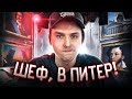 Как я переезжал в Питер | [Байки из Кухни] | Egor Rudin