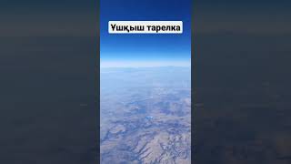 Ұшқыш Тарелка