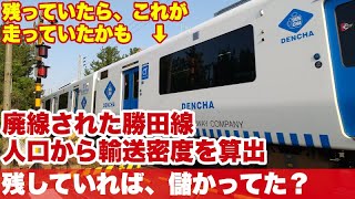 【残念】博多駅のすぐそばなのに廃線になった勝田線。残っていれば、輸送密度はいくらだったのか？