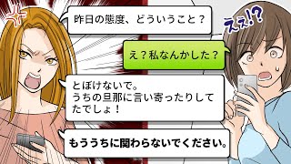 人の旦那に言い寄る不快な友人…→まさかの事実を突きつけて立場逆転に成功！スカッとした話