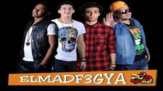 مهرجان يا مساء الاستغراب   المدفعجية      سمعها