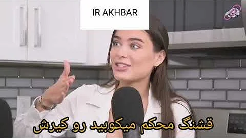 مصاحبه بانو لانا رودز 