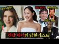 역대급 핫가이만 사귀는 🔥미국 원탑 핫걸 '켄달 제너'의 역대 남친리스트~! 해리스타일스부터 지금 할리웃에서 젤 핫한 현남친 제이콥 옐로디까지..러브스토리 싹~  | 가십;을 읽다