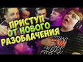 ПЯТЁРКА СМОТРИТ РАЗОБЛАЧЕНИЕ ЛИГИ КУБИЗМА. Реакция Пятёрки на разоблачение.