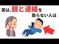 【必見】人間関係と親子に関する雑学
