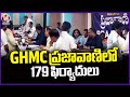 GHMC Officials Host Prajavani Session with Commissioner RV Krishnan 🏢