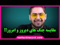 مقایسه جنگ های دیروز و امروز پوریا مظفریان Motivation