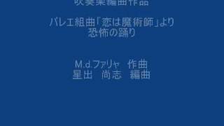 バレエ組曲 恋は魔術師 パート1 ファリャ作曲 星出尚志編曲 - YouTube