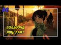 НАМХАН ОХИД ХӨӨРХӨН ҮҮ? - Манга тайлбар #6