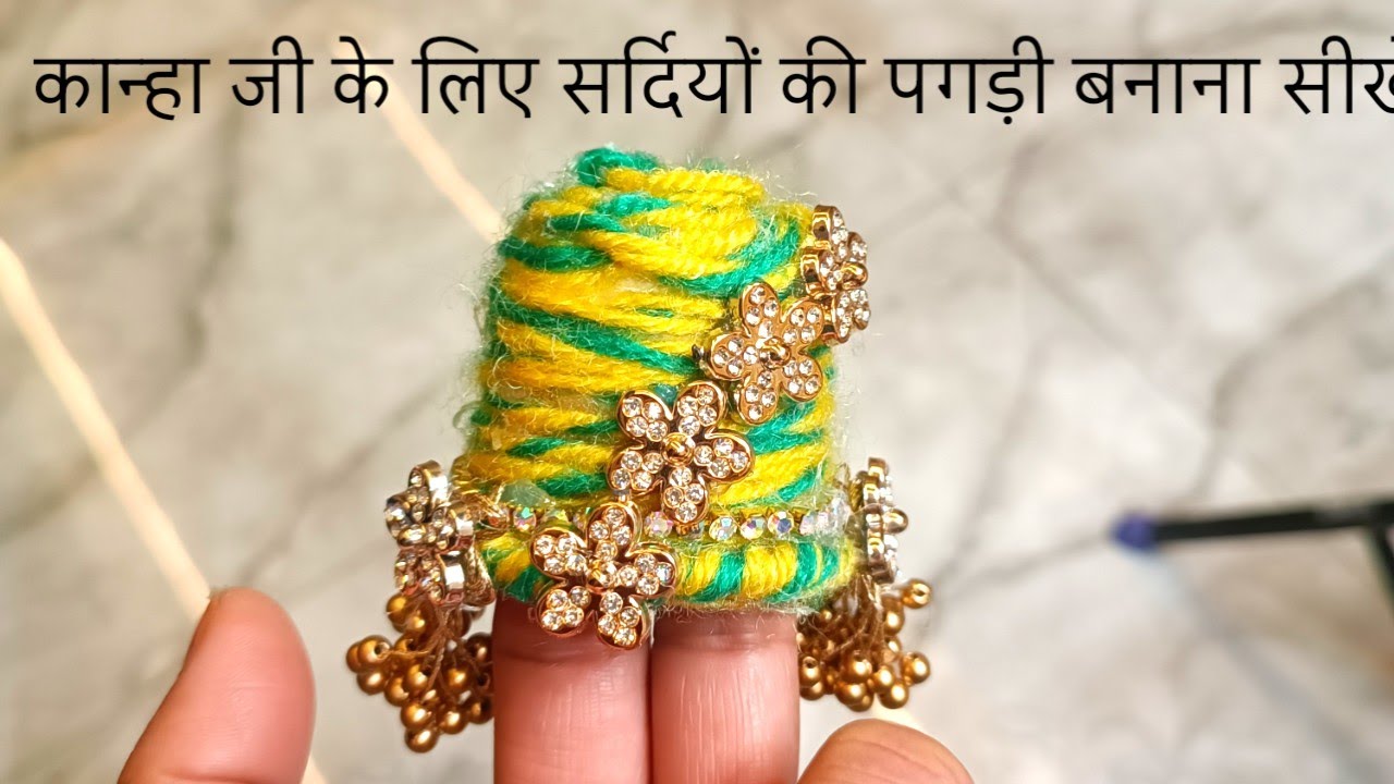 ऊन से 5नंबर के लड्डू गोपाल जी की पगड़ी बनायें How to make a winter turban of Gopal Ji 🙏 New design 🙏