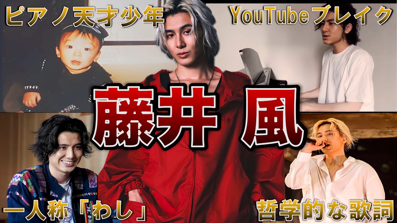 【天才ピアノマン】藤井風の人生がヤバすぎた！面白エピソード50連発