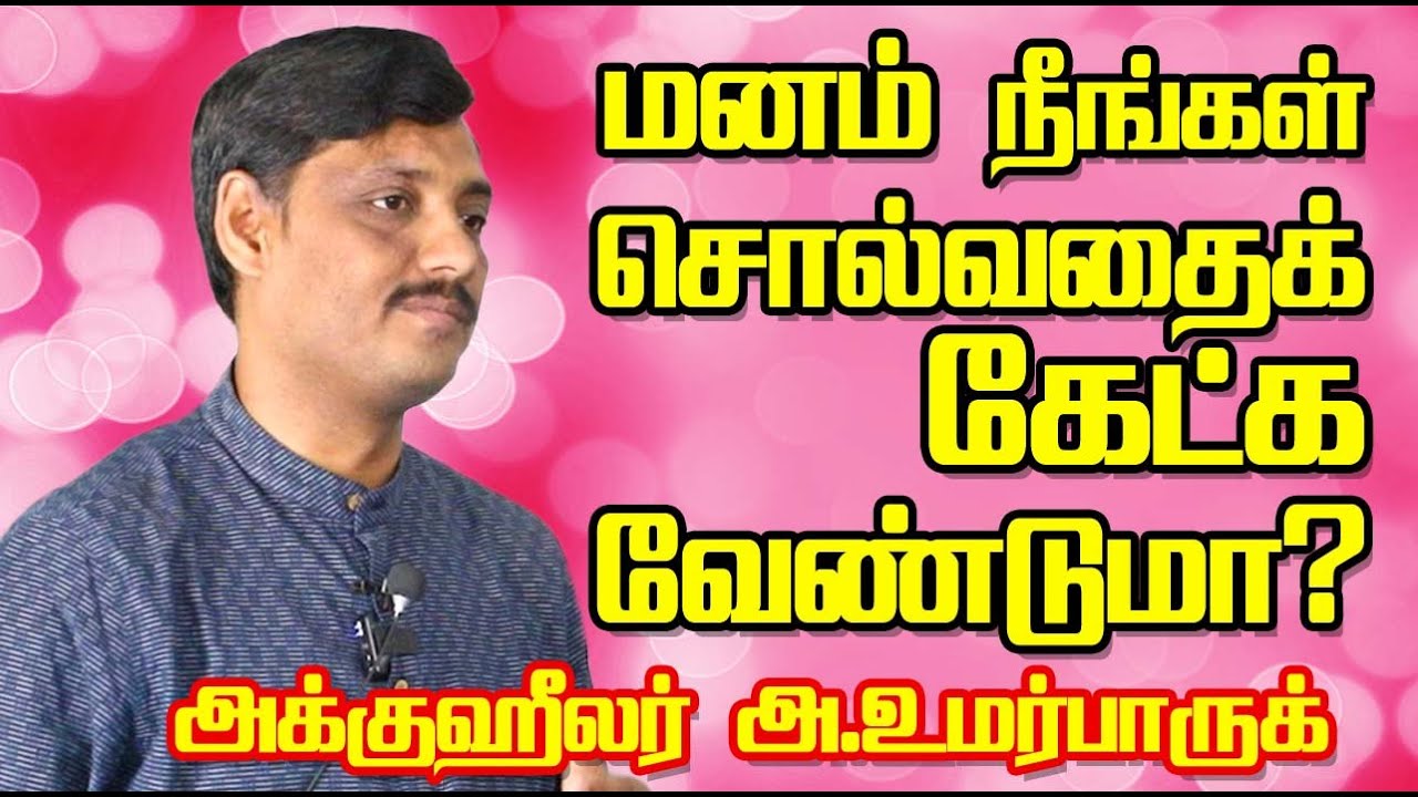 Acuhealer UmarFarook Talking about MIND - Part  3 | NamTamilMedia |