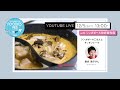 YouTubeライブ 「シンガポールごはんとキッチントーク」｜Foodies's Fes 2020｜ELLE gourmet