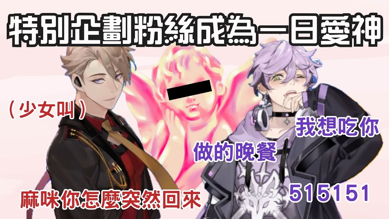 【穆恩佐 x 艾斯珀達精華】恩艾情人節羞恥普雷🎬各種小劇場滿足你的願望