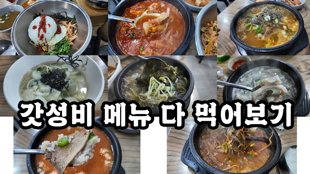 가성비 식당 8가지 메뉴 전부 먹어보기!  혼밥 혼술 [짱나라 해장국]
