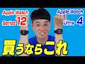【使って分かった】Apple Watch Series 12‧Ultra 4 実機レビュー ⼼拍 5秒ごと測定‧準備度‧バッテリー 50時間【買うならこれ】