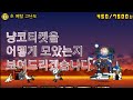 냥코티켓을 어떻게 모았는지 보여드리겠습니다