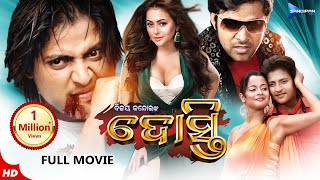 Dosti | ଦୋସ୍ତି | Odia Full Movie HD | New Film | Babushan, Sabyasachi, Priya, Megha | Sandipan Odia