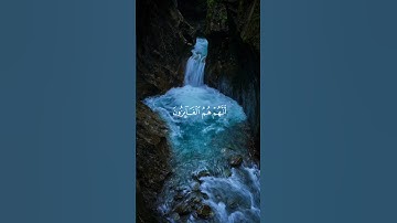 الحمدلله 🤲❤️ || #القرآن_الكريم #تلاوة_خاشعة #اسلام_صبحي #قرآن #تلاوة_هادئة #اكسبلور #حالات_واتس #fyp