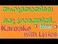 ❤️‍ Yahoodiyayile Oru Gramathil Christian Devotional Karaoke with Lyrics | Malayalam Christmas Carol Mp3 Song