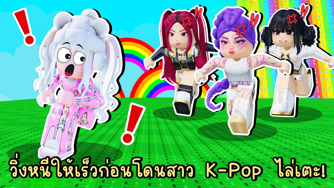 วิ่งหนีให้เร็ว ก่อนโดนสาว K-Pop ไล่เตะ! Roblox Escape a KPop Demon Hunters