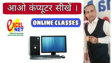 Introduction Computer Class| Excel Net Computers| Vikrant sir