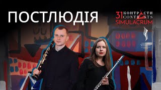 Контрасти 31. Постлюдія / Contrasts 31. Postlude