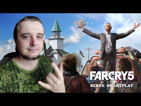 Видео: FAR CRY 5 [ФАР КРАЙ 5] стрим 2