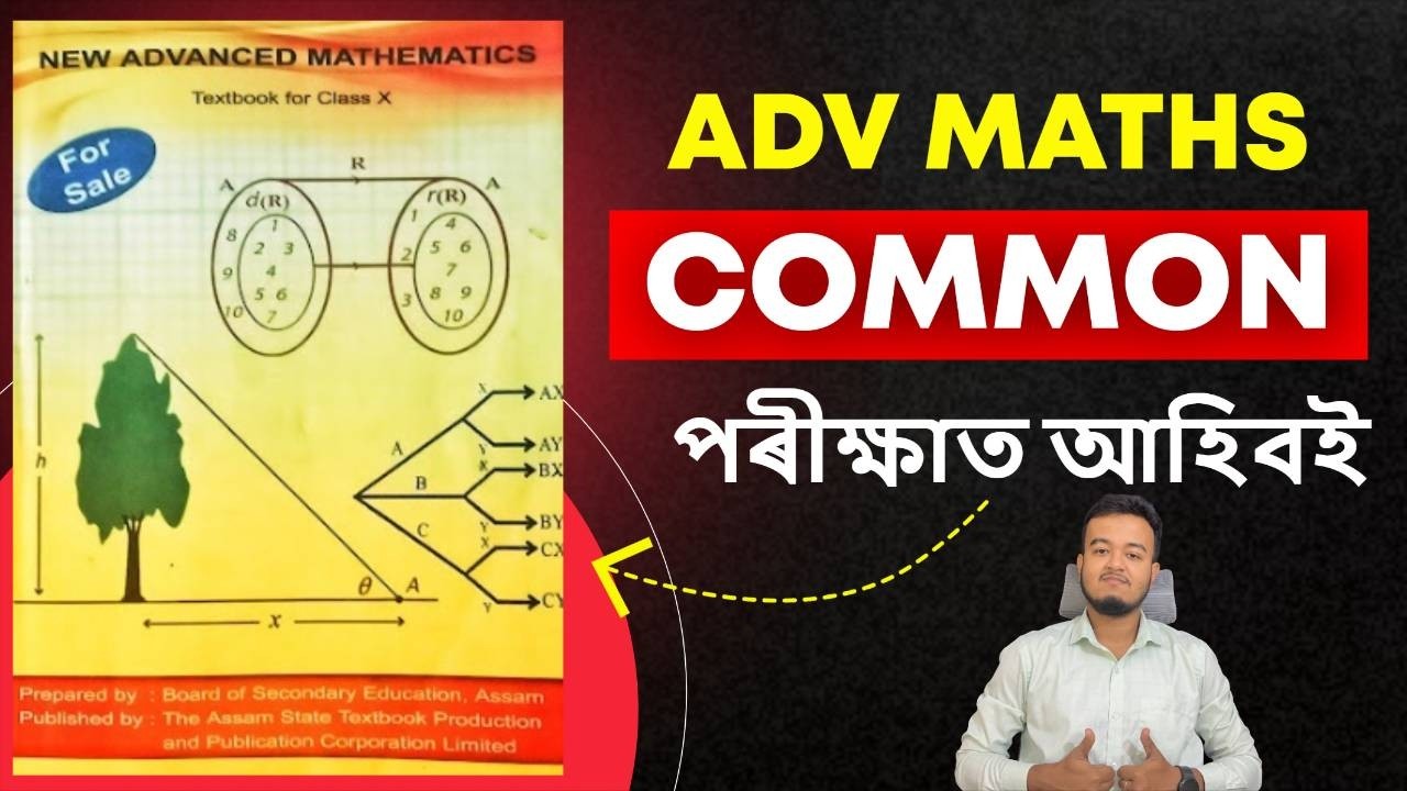 HSLC 2026 Advanced Maths most important Questions || পৰীক্ষাত ইয়াৰ পৰা আহিব পাৰে