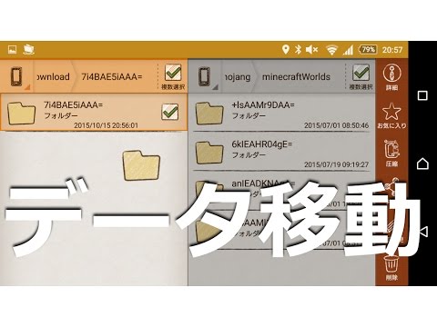 マインクラフトpe 47 Android Android ワールドのセーブデータ移動 Youtube