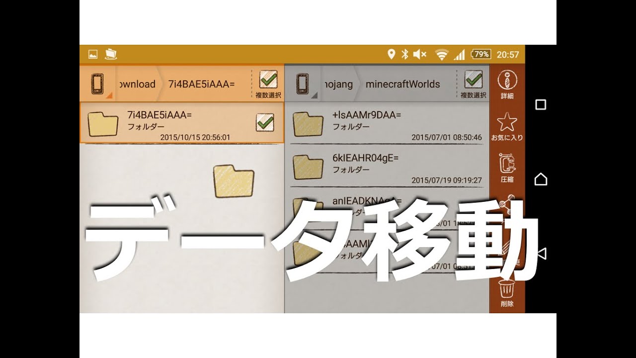 マインクラフトpe 47 Android Android ワールドのセーブデータ移動 Youtube
