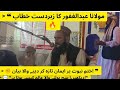 مولاناعبدلغفورکازبردست خطاب