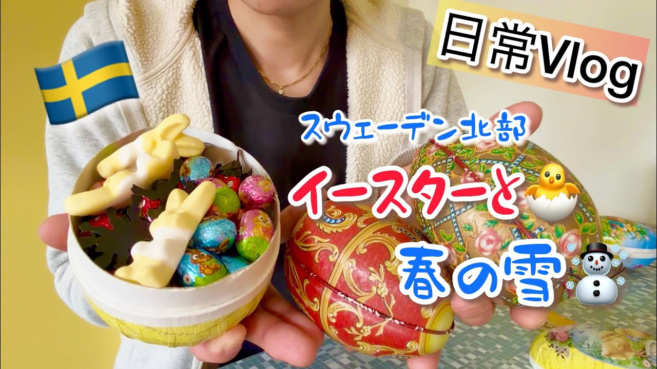 イースターと春の雪/スウェーデン北部のキャンドルアイス