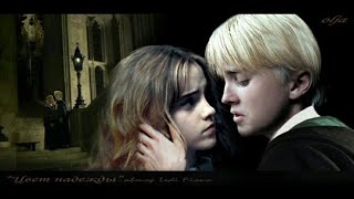 Germiona & Draco Harry Potter