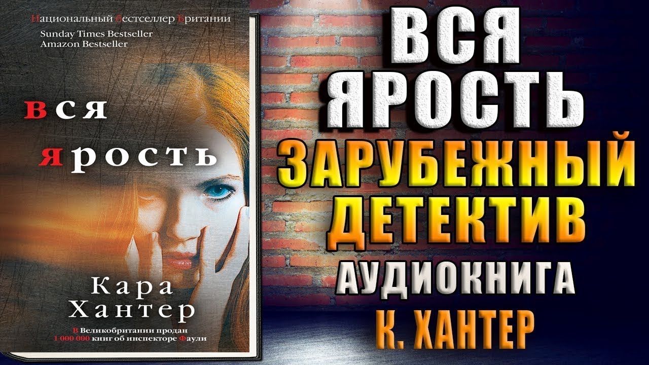 Хантер аудиокниги слушать