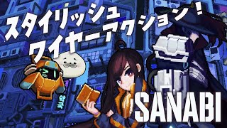 翻訳が直ったのでもう一度遊ばせてくれ！【 SANABI 】